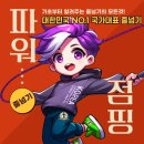 한국파워점핑줄넘기 이미지