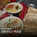 역삼 맛집 질할브로스 역삼점 | 할랄 푸드 치킨 오버라이스 램 오버라이스 후기