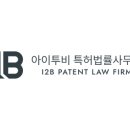 아이투비특허법률사무소