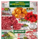 [홈플러스 영도점] 홈플 MEGA FOOD WEEK 이미지