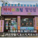 와와아이스크림할인점 이미지