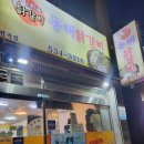 동해닭갈비 | 동해 물닭갈비 맛집 동해닭갈비 천곡점