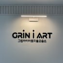 그린아트미술교습소