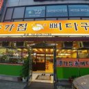 종가집뼈다귀 이미지