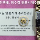 라도 무브먼트 교체. rado movement change. 3.5(수). 남대문 정수길 라도 시계수리, 시계줄 이미지