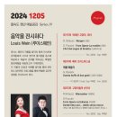제19회 청년예술공감 <음악을 전시하다> | 12.5.(목) 제19회 청년예술공감 &lt;음악을 전시하다&gt;