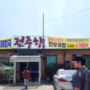 전주향 이미지