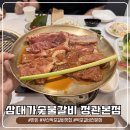 일등숯불갈비 | 100% 수제 칼집으로 육즙 가득한 부산 기장 돼지갈비 박포갈비 맛집 '삼대가숯불갈비 정관본점' 솔직 후기