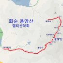 12월 19일 토요당일 -＜숨겨진우리산2곳＞- 화순 옹성산+용암산 산행 신청안내 이미지