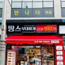 땅스부대찌개용당점