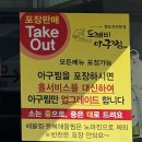 도깨비아구찜 이미지