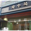 화수목호텔 이미지