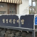월정리갈비밥 | 제주 월정리 맛집, 월정리갈비밥 내돈내산 후기 | 제주 동쪽 맛집 추천