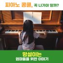 피아노 콩쿨, 꼭 나가야 할까요?피아노레슨전문기업 에듀프라임 콩쿨 수상자 명단 공개 + 콩쿨참가가...