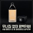 에끌라41 | 12시간 무너짐 없이, 완벽커버! 샤넬 울트라 르 뗑 파운데이션