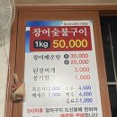미강장어룸