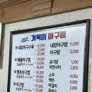 거북이아구찜 이미지