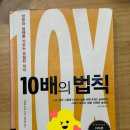 책&lt;10배의 법칙/그랜트 카돈&gt; 후기, 성공과 실패의 유일한 차이