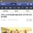 샤이니,소녀시대 응원 인증샷공개..'인기가요'대기실서 축하 이미지
