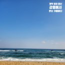 옥계해변북쪽 | 계획 없이 떠난 강릉, '동해기정'과 '헌화로'