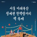 청계천헌책방 이미지