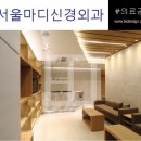 마디와신경외과 네이버블로그