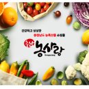 웰빙농특산