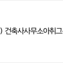 건축사사무소아취 네이버블로그