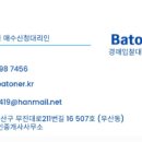 바토너-법원 입찰대리후기(현장에서 본 무효사례)