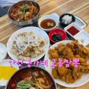 명가교동짬뽕(안성점) | [안성] 안성짬뽕 맛집 <봉가네 교동짬뽕> 짬뽕 탕수육 치킨 후기