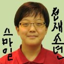 `천재소년`으로 불리는 송유근(13 이미지