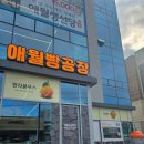 애월생선당
