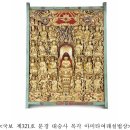 남원 백련사 선종영가집 언해 | 「문경 대승사 목각아미타여래설법상」국보 지정 및「선종영가집(언해)」등 3건 보물 지정