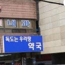 보배약국 이미지