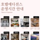 호텔 에디션스 목포 이미지