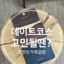 금박감자탕 | 카드지갑원데이클래스/ 군자데이트/ 군자놀거리/ 군자맛집/ 중곡데이트/ 중곡놀거리/ 중곡맛집