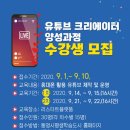 유튜브 크리에이터 양성과정 이미지