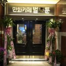춘천 만화카페 벌툰 실내데이트 딱이야