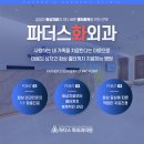 파더스화외과의원 이미지