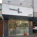 트윙클네일(Twinkle Nail)