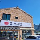 양주 육전국밥-육전 막국수