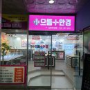 동강안경콘택트 | 진접 안경 선글라스 가성비 좋은 곳 바로 여기(@으뜸플러스안경)