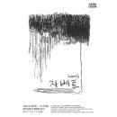 집시테라피 이미지