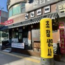 학동선소상가1주차장 | 여수 학동 신상 초밥집 참치시대 점심특선 후기