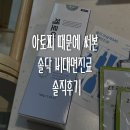 아기 아토피 때문에 써본 솔닥 비대면진료 제로이드MD 처방 솔직후기 (+실비청구)