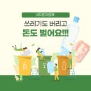 세븐일레븐 구의아차산점 | 쓰레기를 버리면 돈을 준다고? - 네프론 2탄