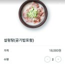 한촌설렁탕 선릉역점 이미지