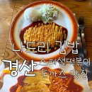 나드리김밥영대점 | 나드리 김밥 영대점, 스페셜떡볶이 말이 안되는 가성비