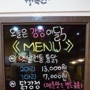 오늘은 강정이닭 이미지