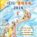 제주의 우드스탁 - JEJU 평화축제 이미지